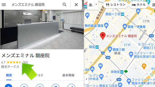 メンズエミナル銀座院 口コミ(グーグルマップ)