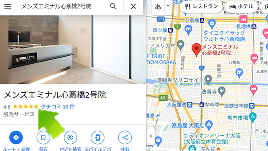 メンズエミナル心斎橋 口コミ（グーグルマップ）