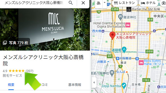 メンズルシア 大阪心斎橋院 口コミ（グーグルマップ）