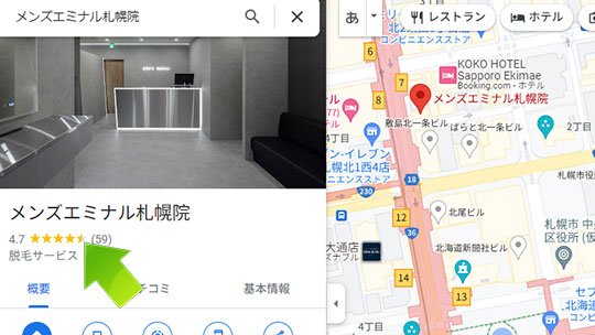 メンズエミナル札幌院 口コミ（グーグルマップ）