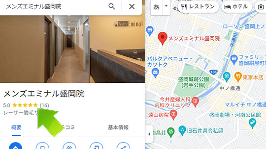 メンズエミナル盛岡院 口コミ（グーグルマップ）