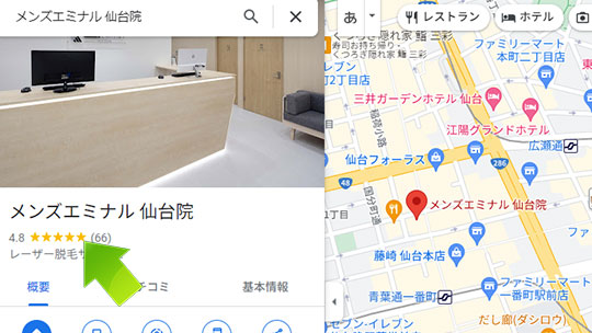 メンズエミナル仙台院口コミ（グーグルマップ）