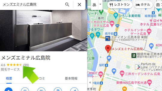 メンズエミナル広島院 口コミ（グーグルマップ）