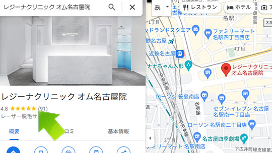 レジーナクリニックオム名古屋院 口コミ（グーグルマップ）