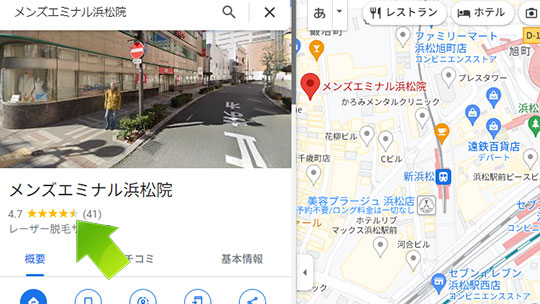 メンズエミナル浜松院 口コミ（グーグルマップ）