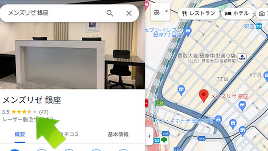 メンズリゼ銀座院口コミ(グーグルマップ)